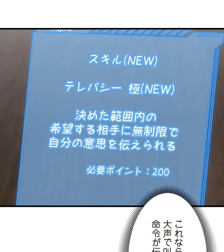 童貞俺氏、異世界でヤベェ催眠スキルを手に入れてエロ無双!? 第86話 - 1