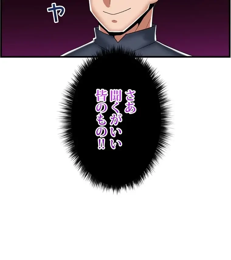 童貞俺氏、異世界でヤベェ催眠スキルを手に入れてエロ無双!? 第86話 - 4