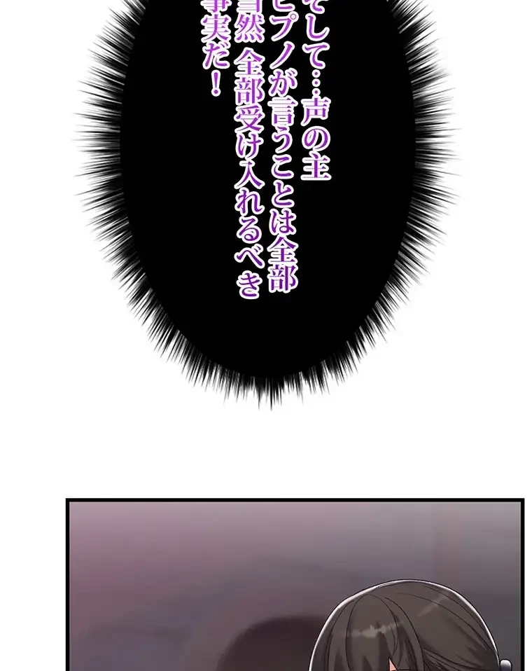 童貞俺氏、異世界でヤベェ催眠スキルを手に入れてエロ無双!? 第86話 - 7