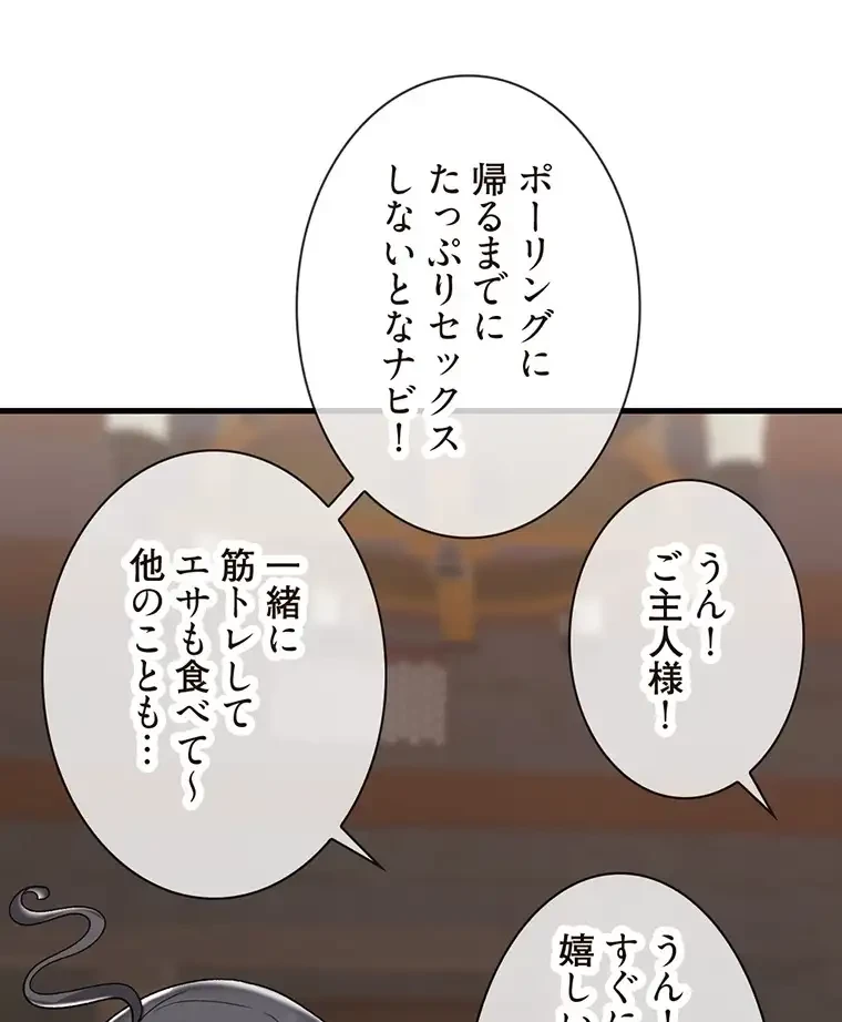 童貞俺氏、異世界でヤベェ催眠スキルを手に入れてエロ無双!? 第86話 - 29