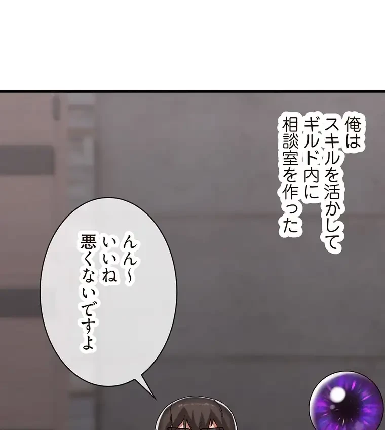 童貞俺氏、異世界でヤベェ催眠スキルを手に入れてエロ無双!? 第86話 - 38