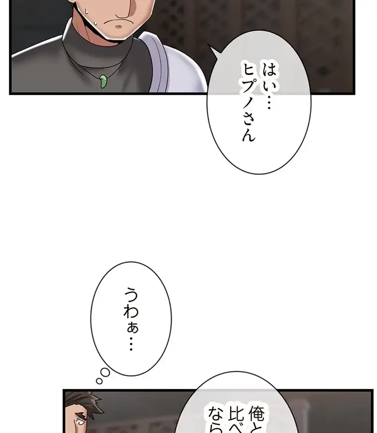 童貞俺氏、異世界でヤベェ催眠スキルを手に入れてエロ無双!? 第86話 - 43