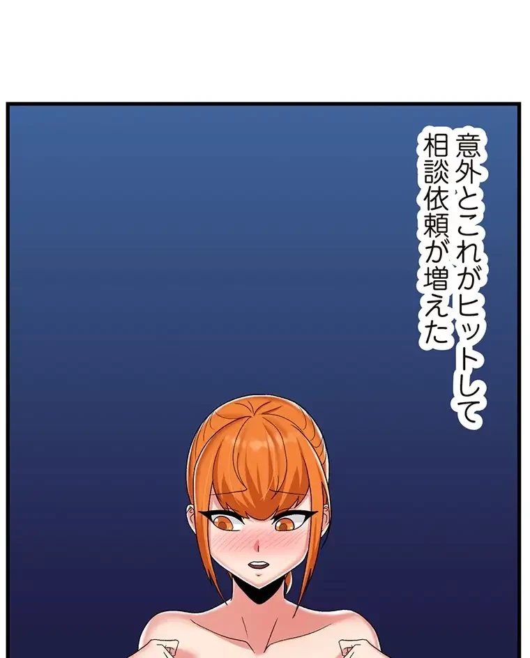 童貞俺氏、異世界でヤベェ催眠スキルを手に入れてエロ無双!? 第86話 - 46