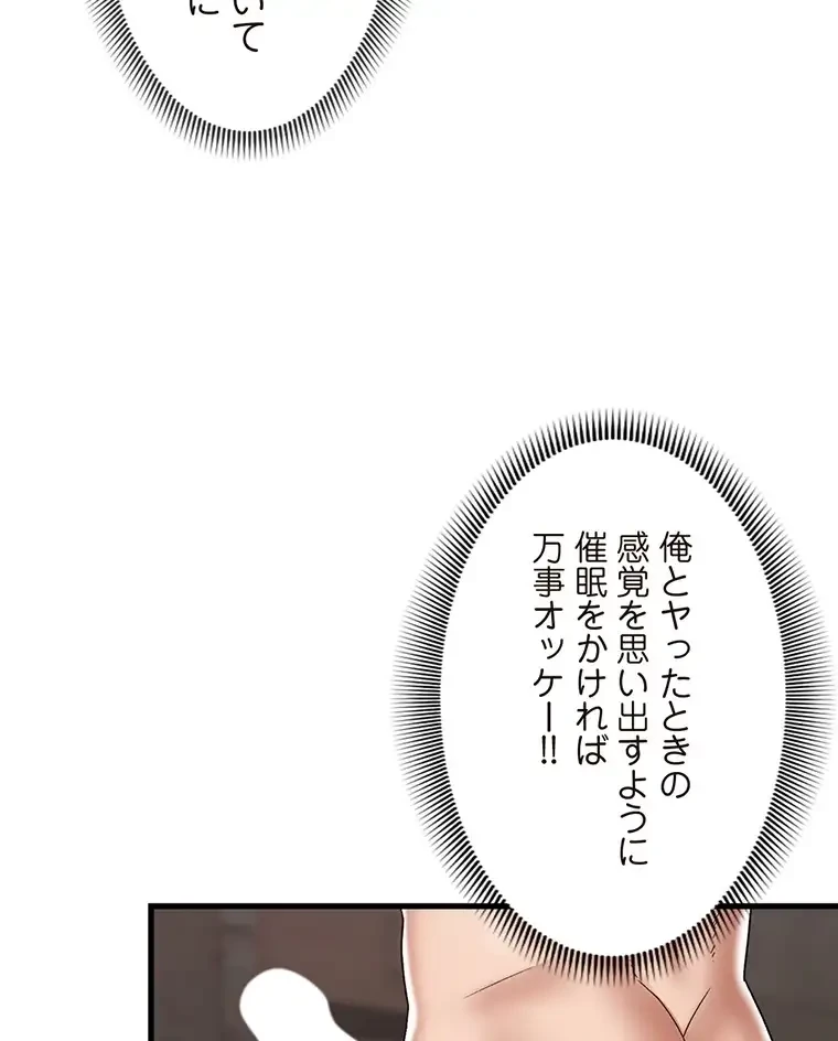 童貞俺氏、異世界でヤベェ催眠スキルを手に入れてエロ無双!? 第86話 - 48