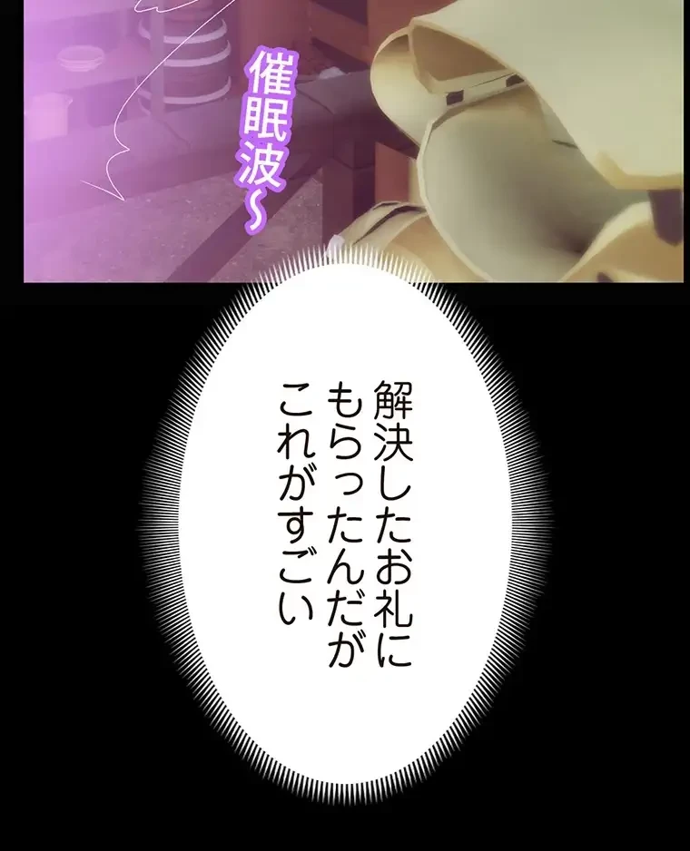 童貞俺氏、異世界でヤベェ催眠スキルを手に入れてエロ無双!? 第86話 - 59