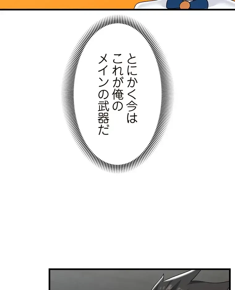 童貞俺氏、異世界でヤベェ催眠スキルを手に入れてエロ無双!? 第86話 - 62