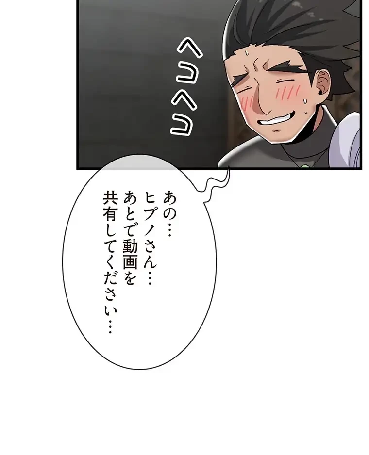 童貞俺氏、異世界でヤベェ催眠スキルを手に入れてエロ無双!? 第86話 - 63