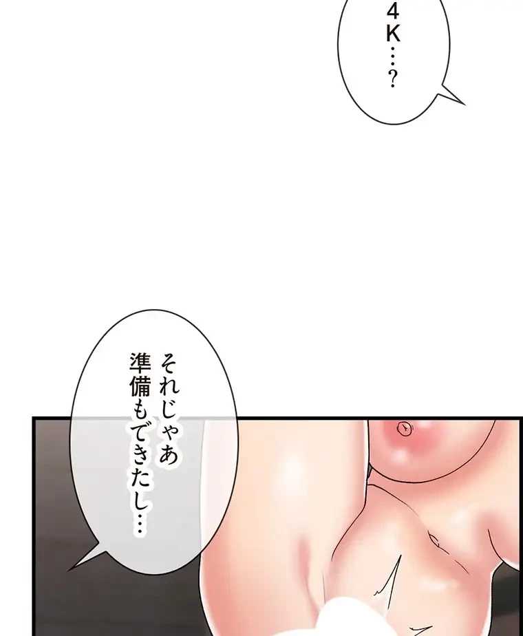 童貞俺氏、異世界でヤベェ催眠スキルを手に入れてエロ無双!? 第86話 - 65