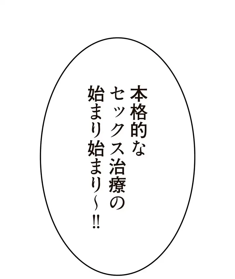 童貞俺氏、異世界でヤベェ催眠スキルを手に入れてエロ無双!? 第86話 - 71