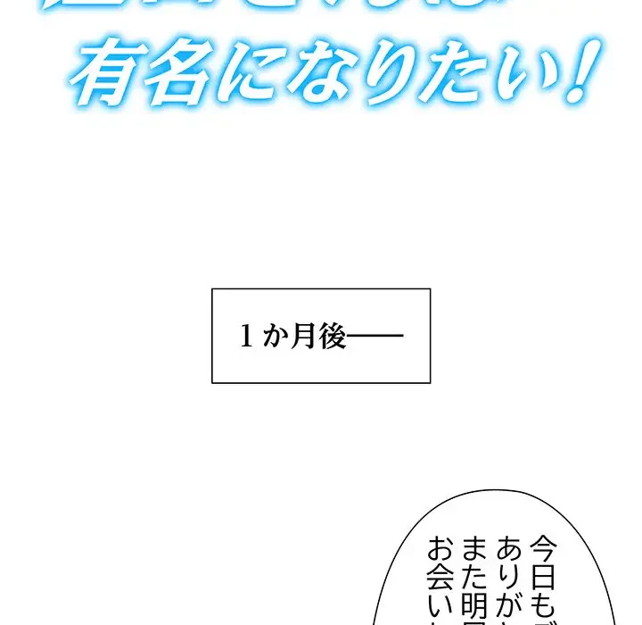 江口さんは有名になりたい 第8話 - 7