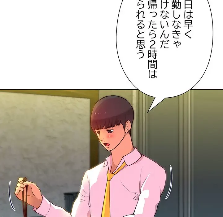 江口さんは有名になりたい 第8話 - 16