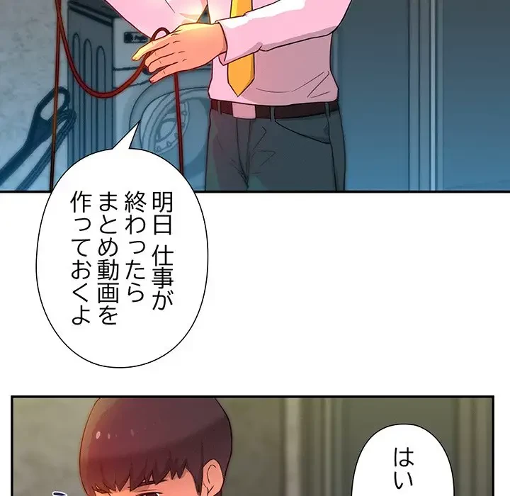 江口さんは有名になりたい 第8話 - 17