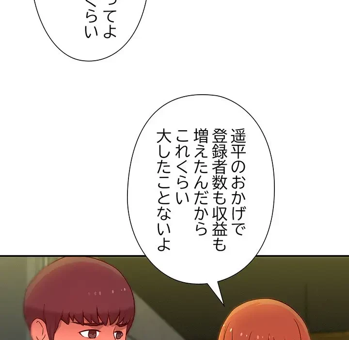 江口さんは有名になりたい 第8話 - 24