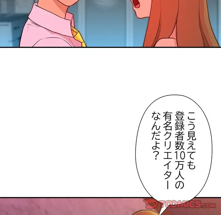 江口さんは有名になりたい 第8話 - 32