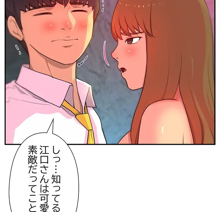 江口さんは有名になりたい 第8話 - 35
