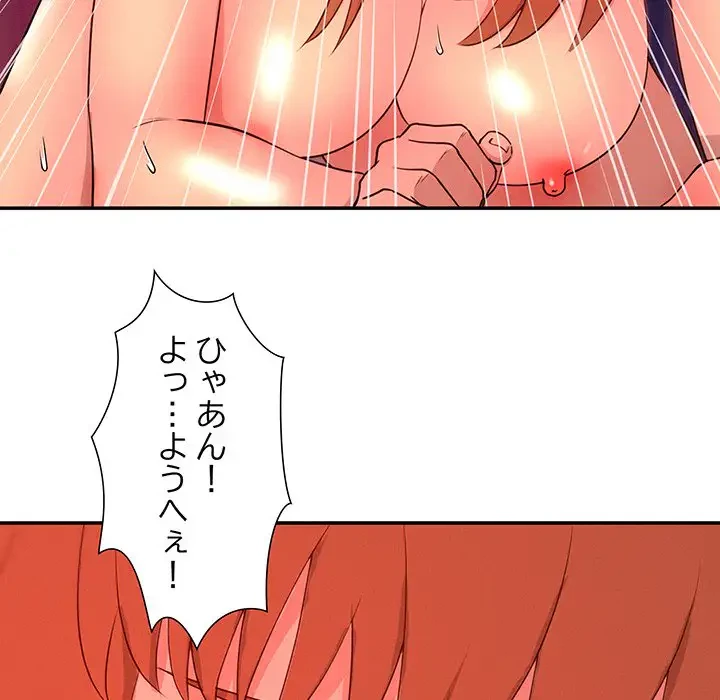 江口さんは有名になりたい 第8話 - 69