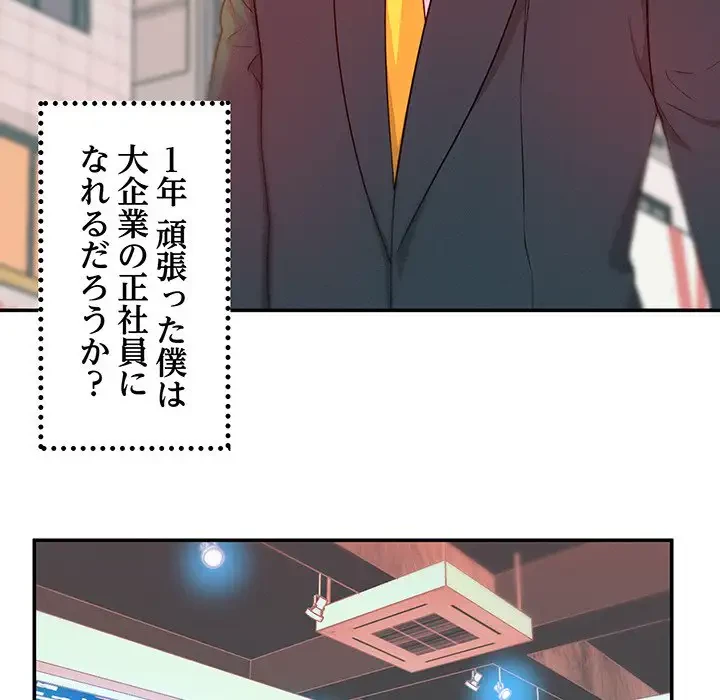 江口さんは有名になりたい 第8話 - 81