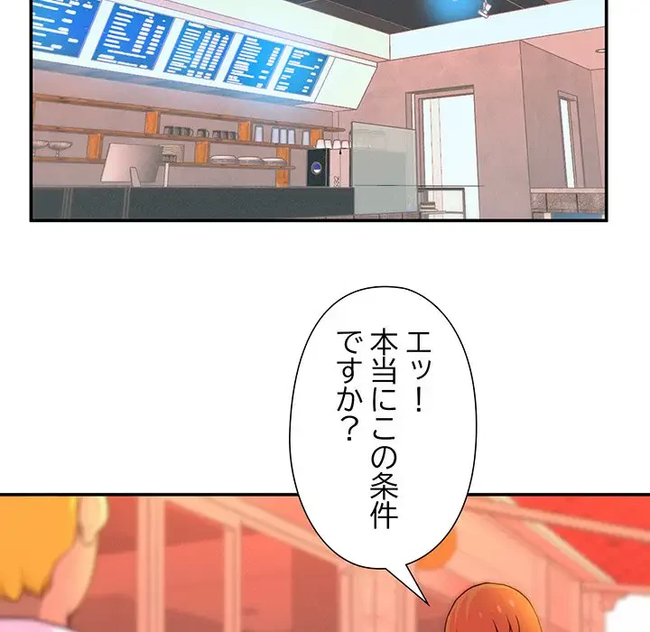 江口さんは有名になりたい 第8話 - 82