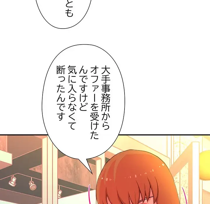 江口さんは有名になりたい 第8話 - 84