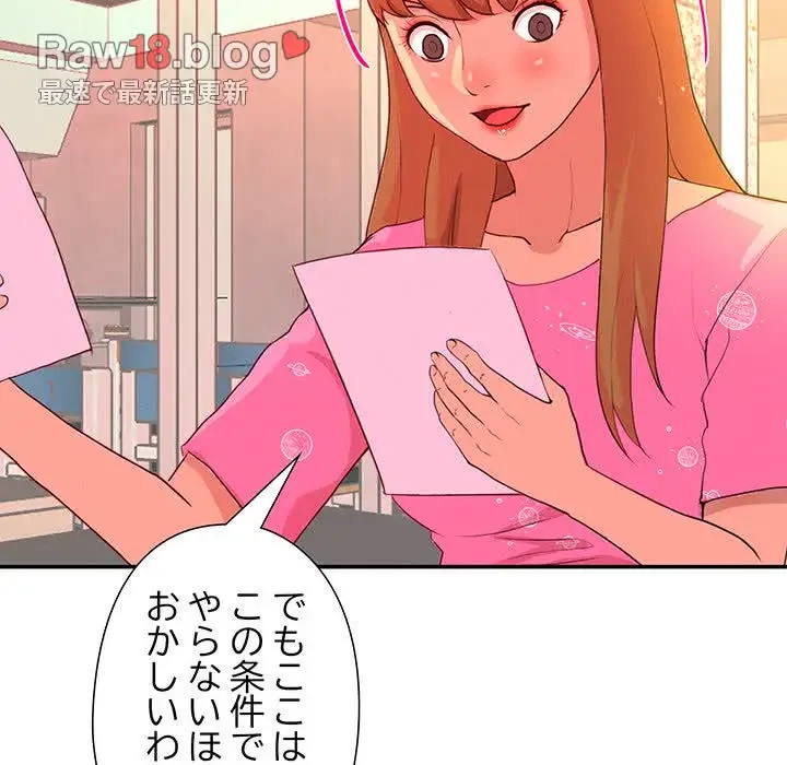 江口さんは有名になりたい 第8話 - 85