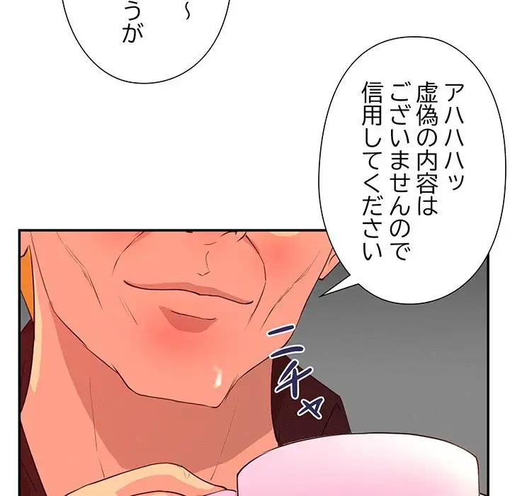 江口さんは有名になりたい 第8話 - 86