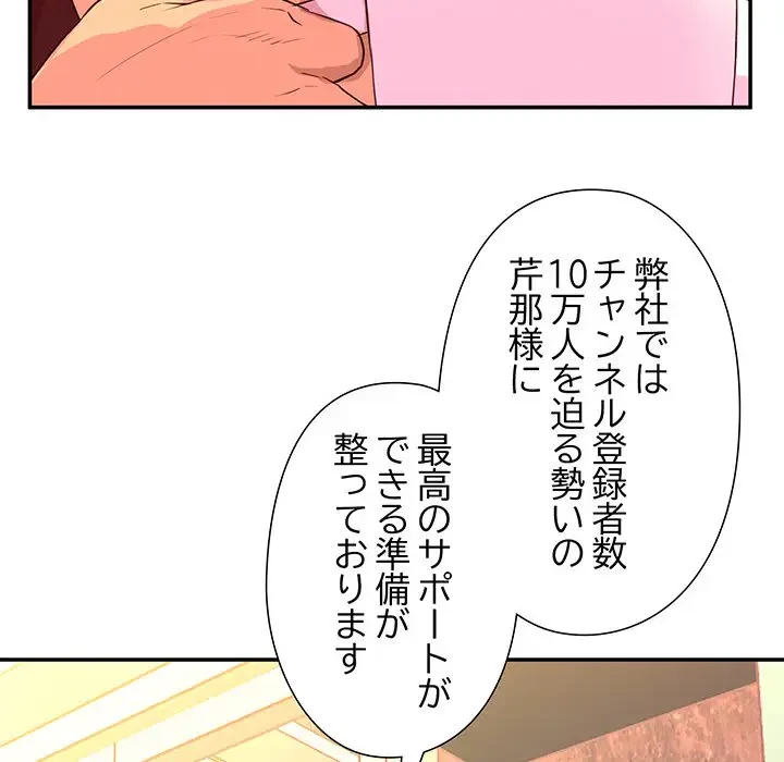 江口さんは有名になりたい 第8話 - 87