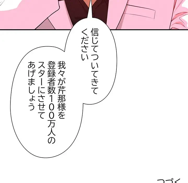 江口さんは有名になりたい 第8話 - 89