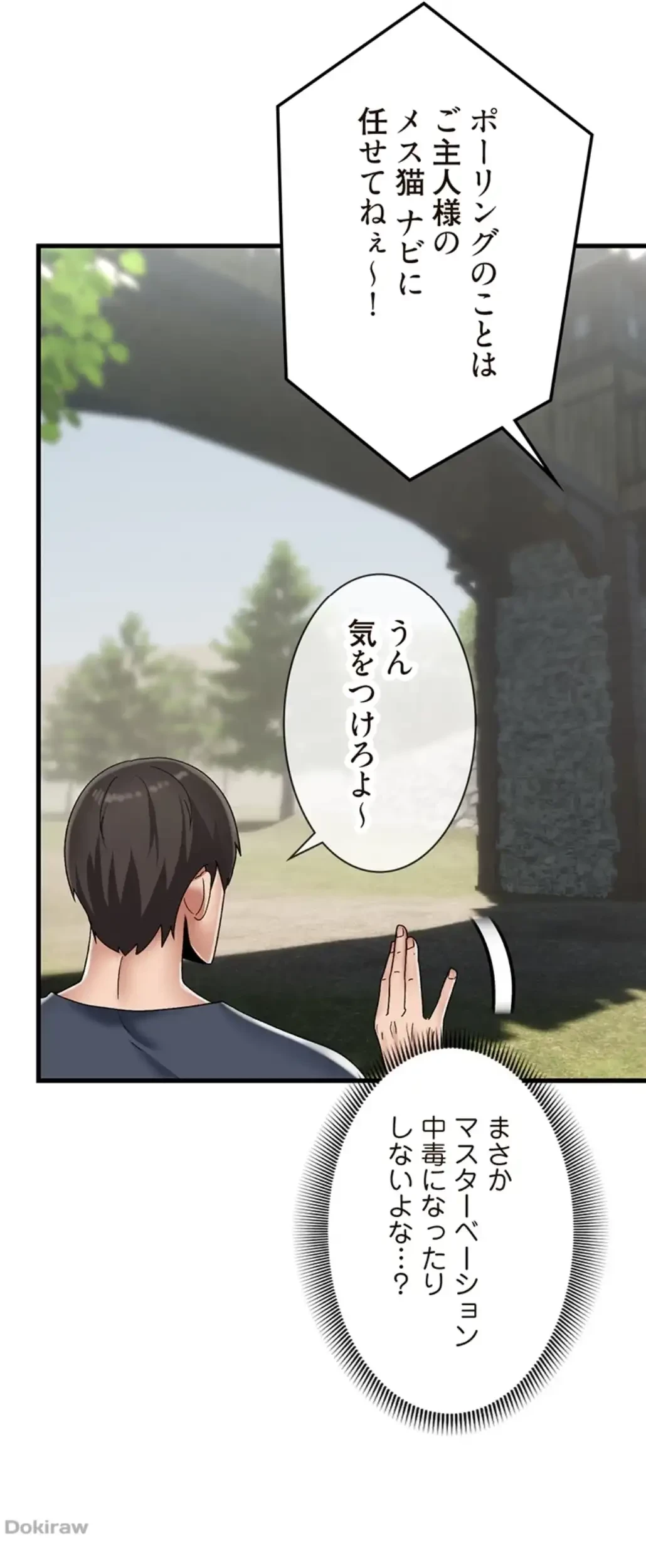 童貞俺氏、異世界でヤベェ催眠スキルを手に入れてエロ無双!? 第87話 - 29