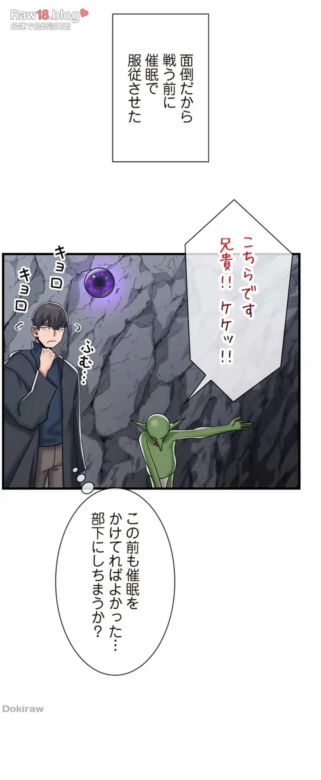 童貞俺氏、異世界でヤベェ催眠スキルを手に入れてエロ無双!? 第87話 - 35