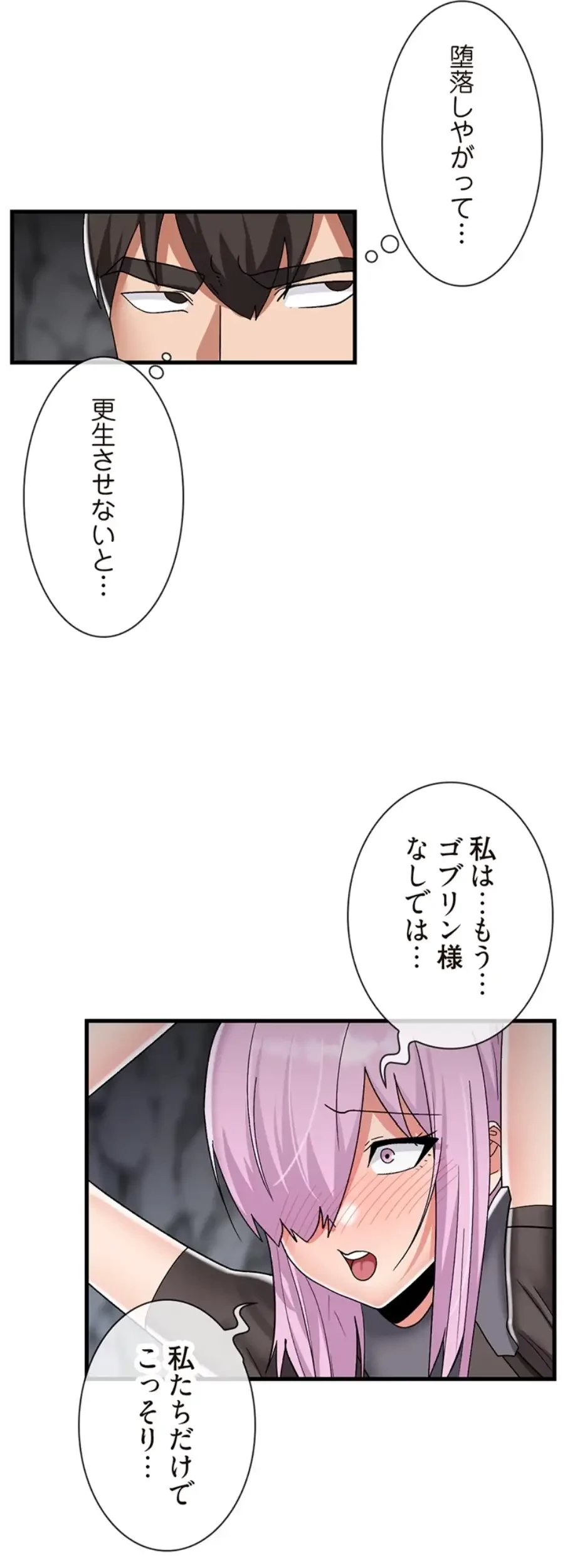 童貞俺氏、異世界でヤベェ催眠スキルを手に入れてエロ無双!? 第88話 - 9