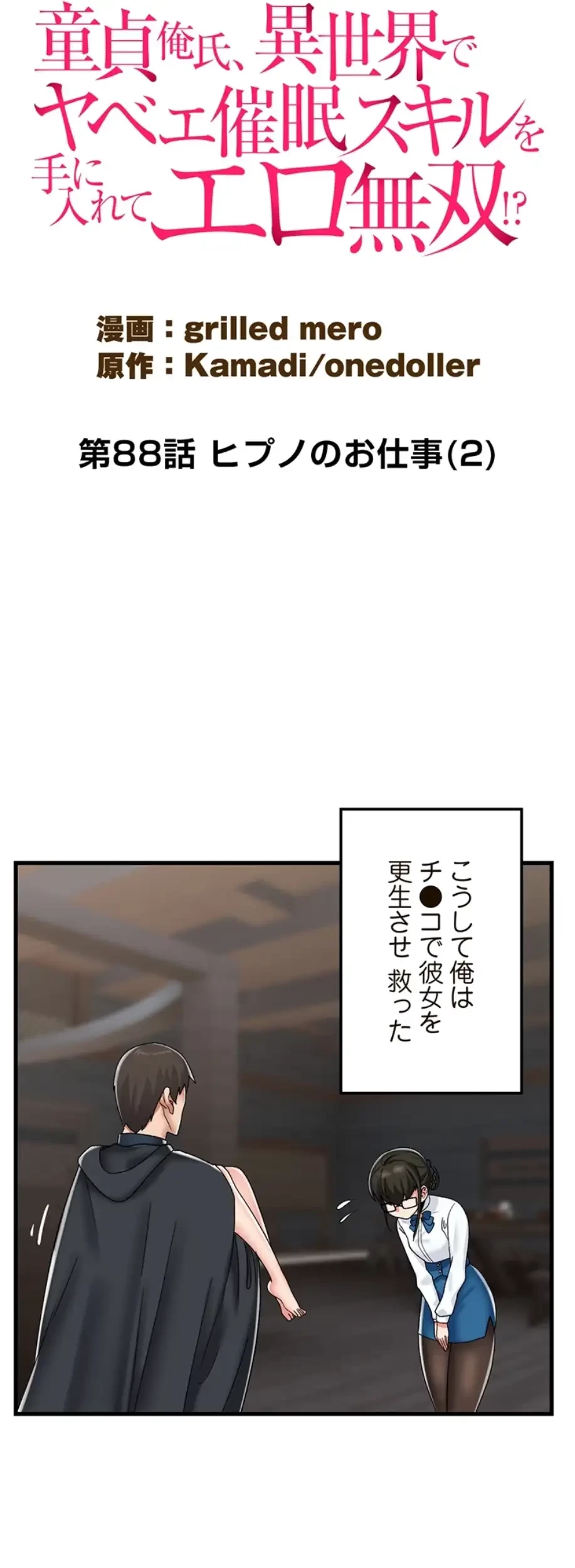 童貞俺氏、異世界でヤベェ催眠スキルを手に入れてエロ無双!? 第88話 - 15