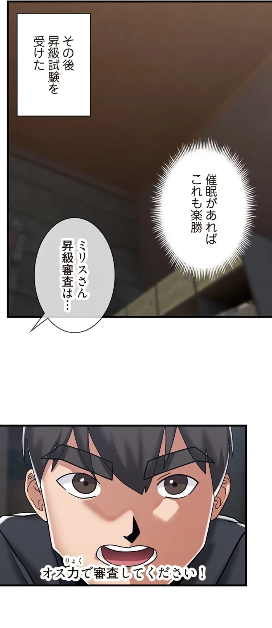 童貞俺氏、異世界でヤベェ催眠スキルを手に入れてエロ無双!? 第88話 - 26