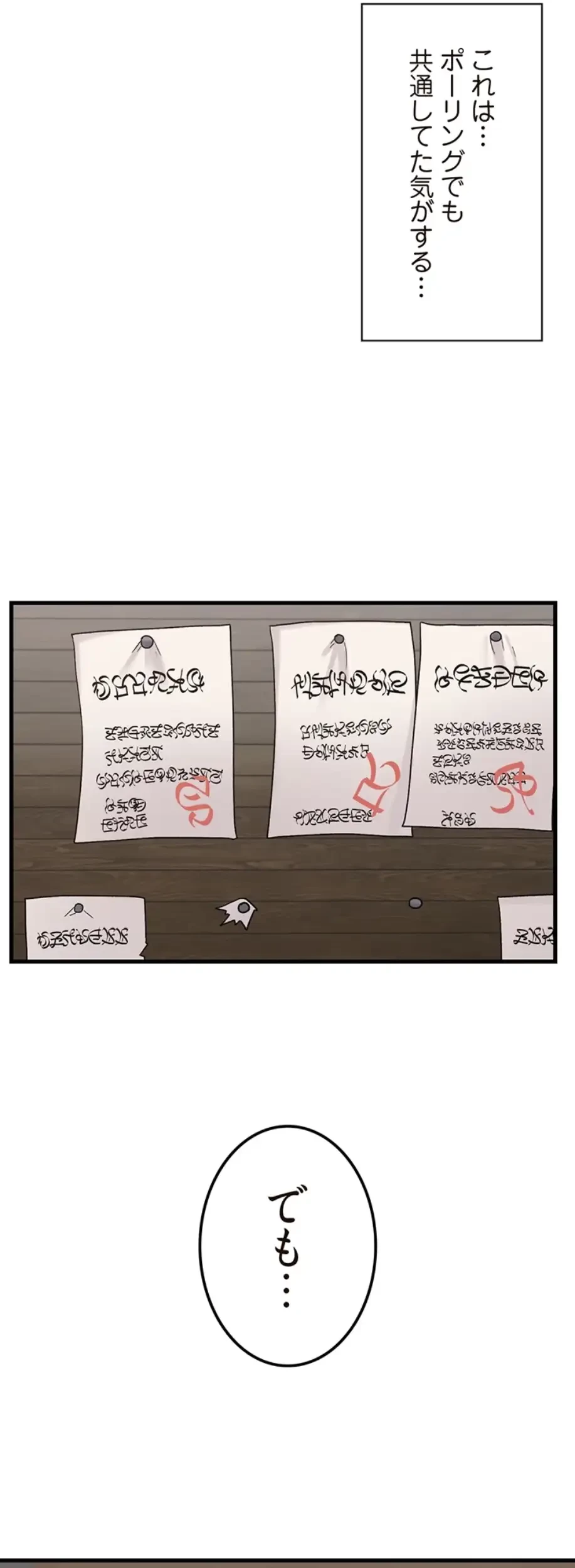 童貞俺氏、異世界でヤベェ催眠スキルを手に入れてエロ無双!? 第88話 - 33