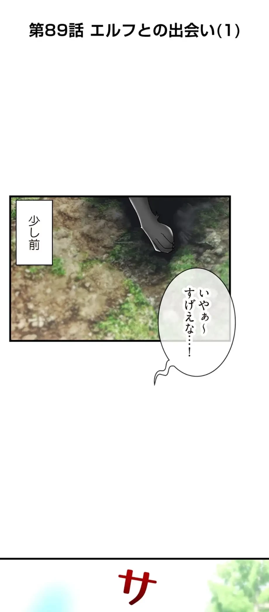 童貞俺氏、異世界でヤベェ催眠スキルを手に入れてエロ無双!? 第89話 - 9