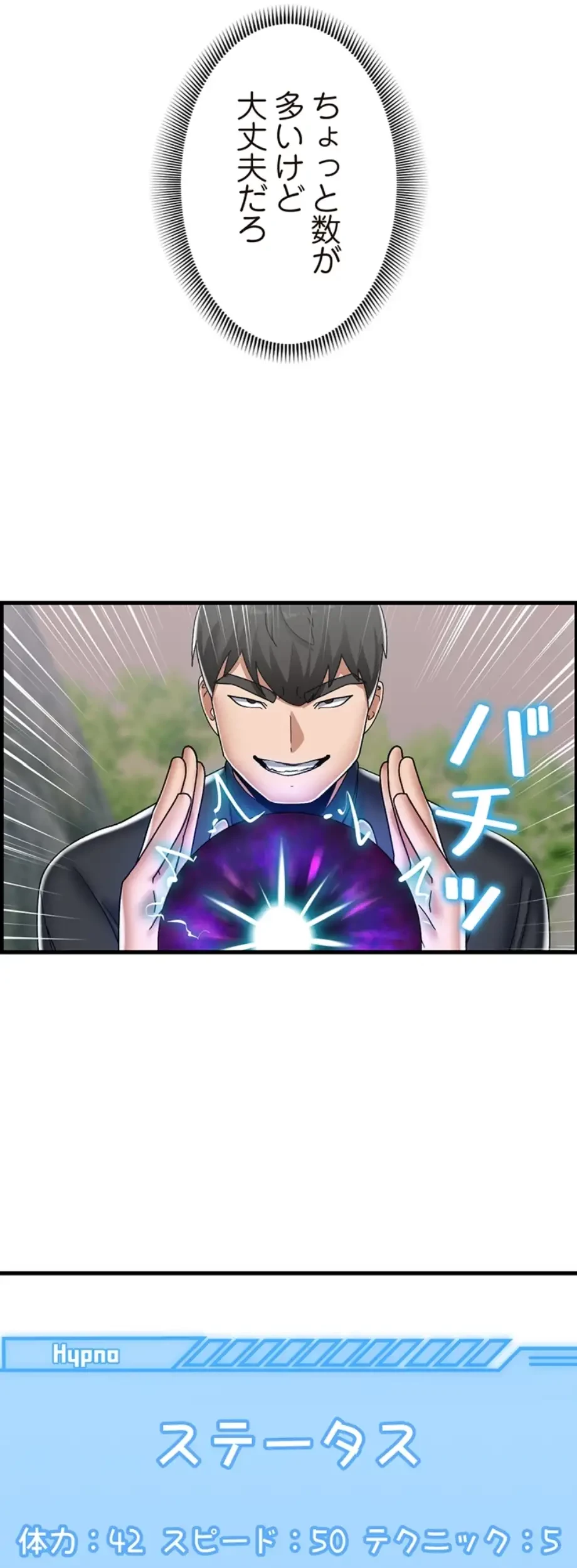 童貞俺氏、異世界でヤベェ催眠スキルを手に入れてエロ無双!? 第89話 - 12