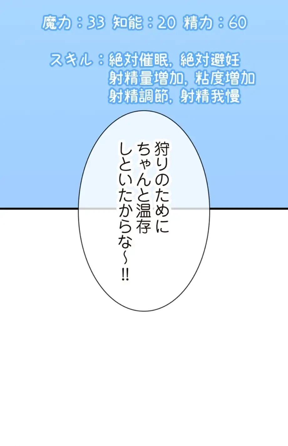 童貞俺氏、異世界でヤベェ催眠スキルを手に入れてエロ無双!? 第89話 - 13