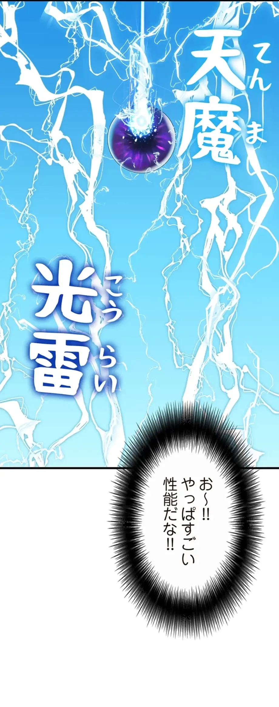 童貞俺氏、異世界でヤベェ催眠スキルを手に入れてエロ無双!? 第89話 - 15