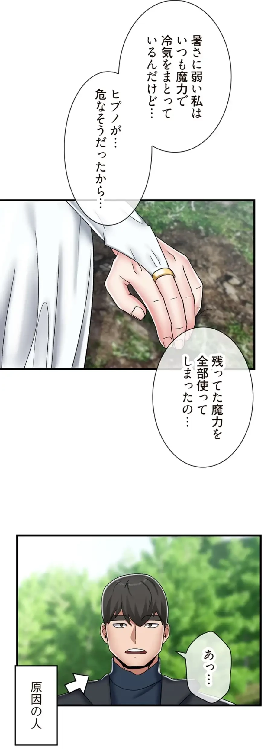 童貞俺氏、異世界でヤベェ催眠スキルを手に入れてエロ無双!? 第90話 - 26