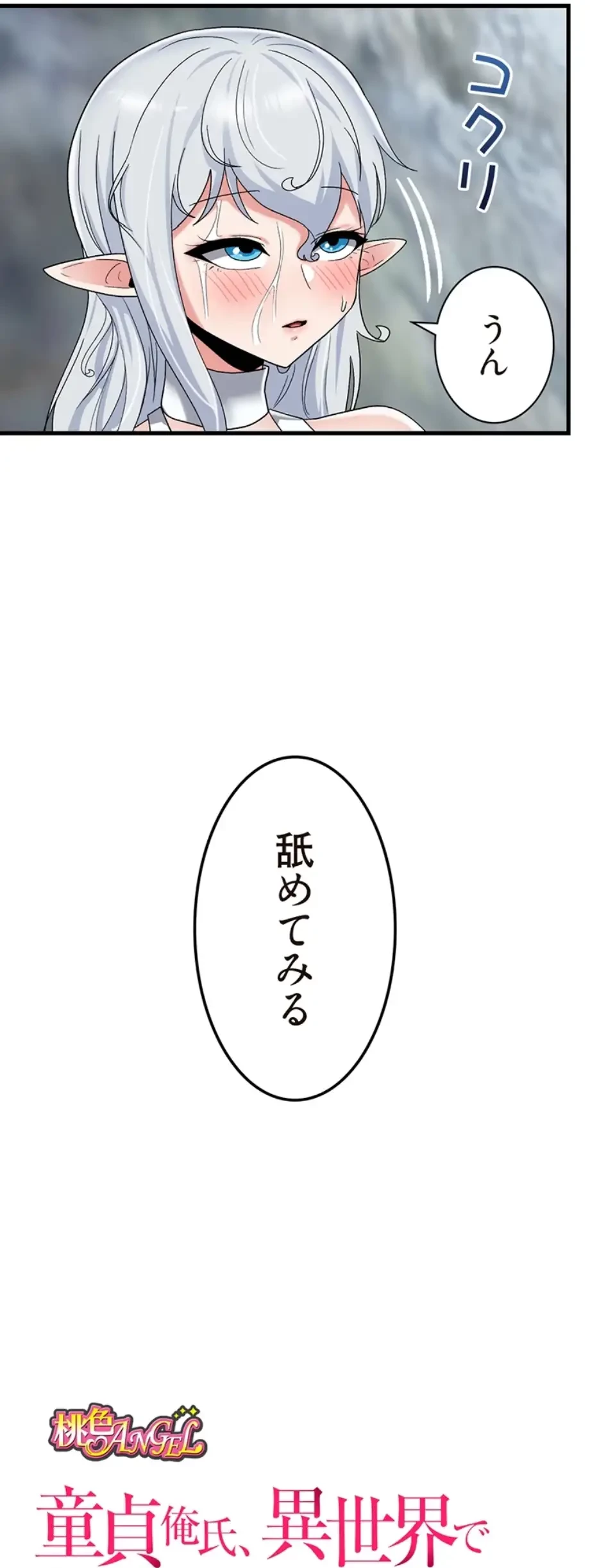 童貞俺氏、異世界でヤベェ催眠スキルを手に入れてエロ無双!? 第91話 - 8