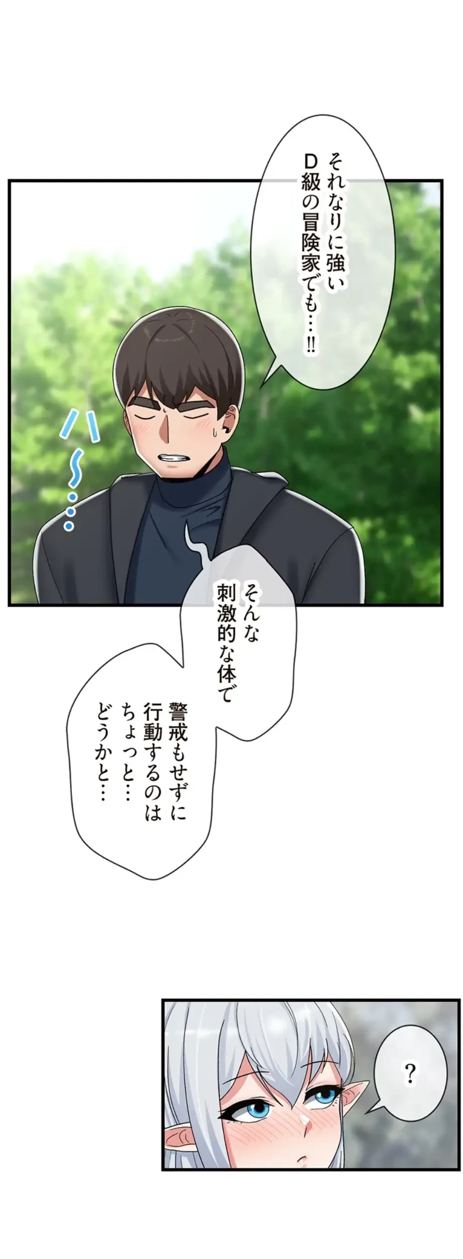 童貞俺氏、異世界でヤベェ催眠スキルを手に入れてエロ無双!? 第91話 - 15