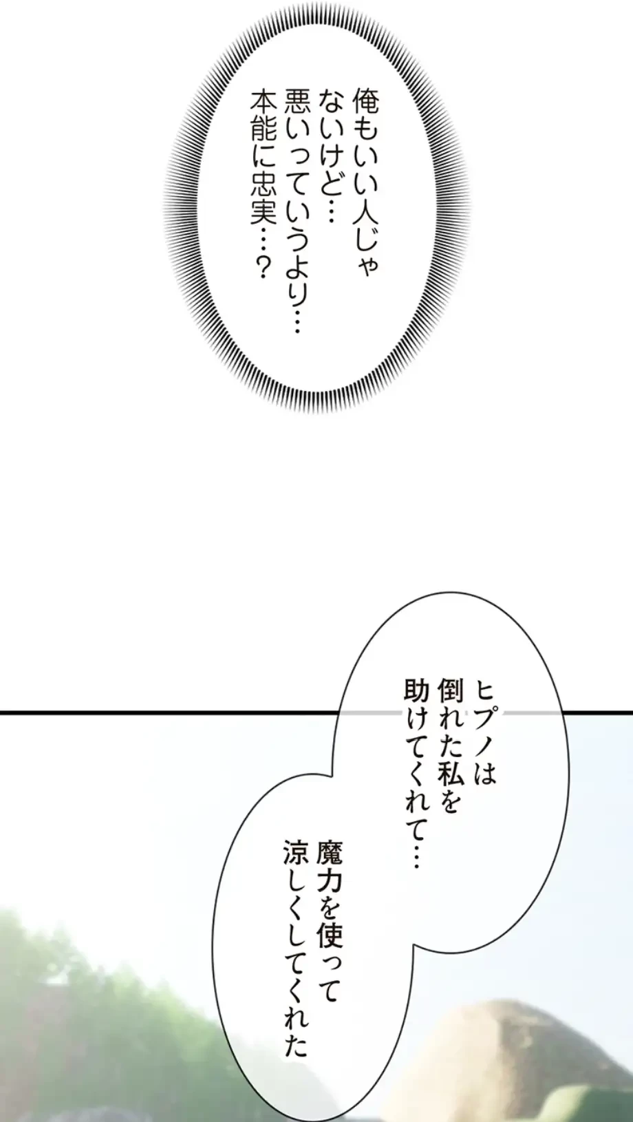 童貞俺氏、異世界でヤベェ催眠スキルを手に入れてエロ無双!? 第91話 - 19