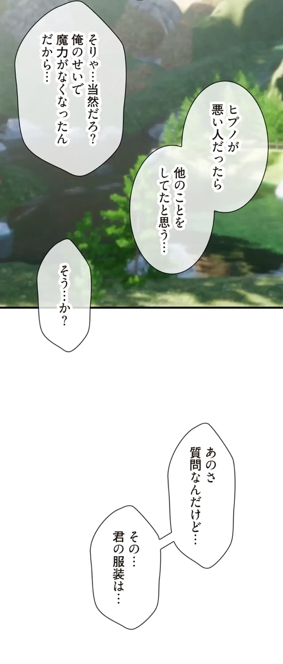 童貞俺氏、異世界でヤベェ催眠スキルを手に入れてエロ無双!? 第91話 - 20