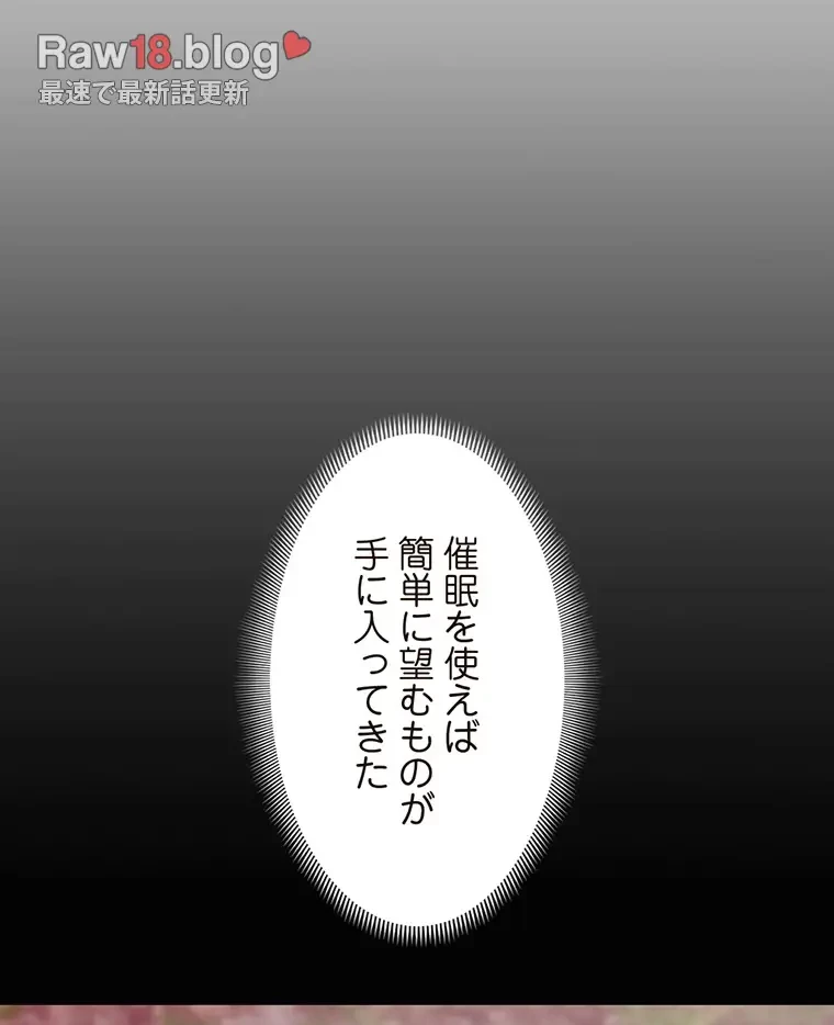 童貞俺氏、異世界でヤベェ催眠スキルを手に入れてエロ無双!? 第92話 - 15