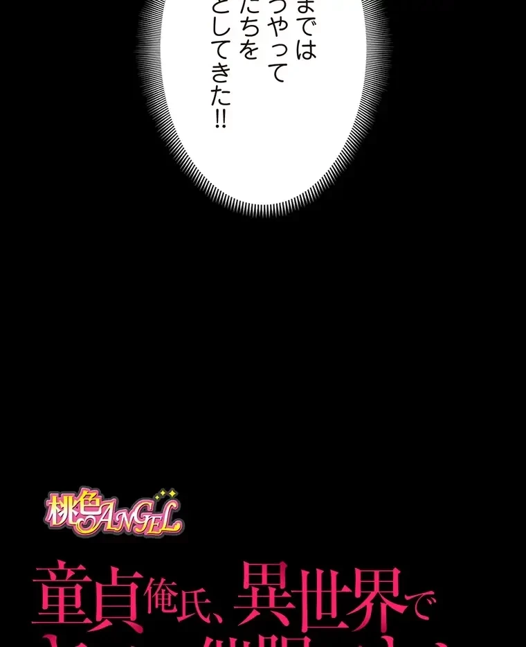 童貞俺氏、異世界でヤベェ催眠スキルを手に入れてエロ無双!? 第92話 - 17
