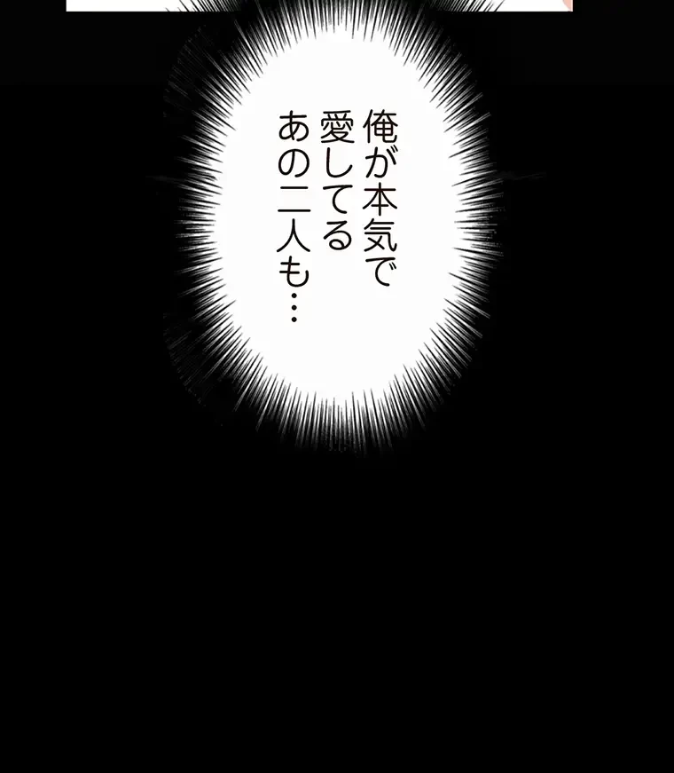 童貞俺氏、異世界でヤベェ催眠スキルを手に入れてエロ無双!? 第92話 - 29