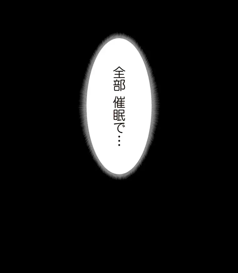 童貞俺氏、異世界でヤベェ催眠スキルを手に入れてエロ無双!? 第92話 - 30