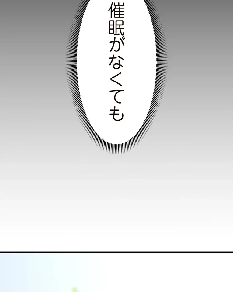 童貞俺氏、異世界でヤベェ催眠スキルを手に入れてエロ無双!? 第92話 - 33