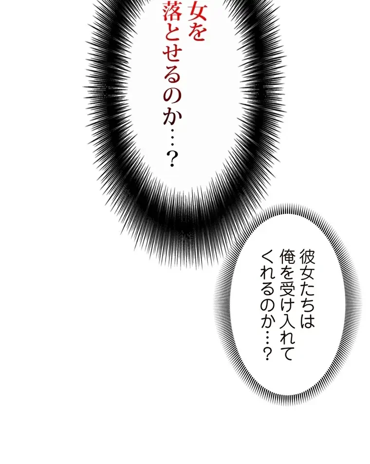 童貞俺氏、異世界でヤベェ催眠スキルを手に入れてエロ無双!? 第92話 - 35