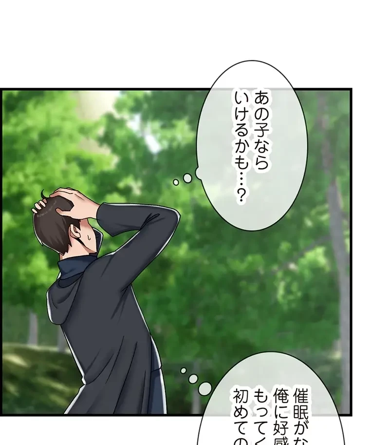 童貞俺氏、異世界でヤベェ催眠スキルを手に入れてエロ無双!? 第92話 - 36