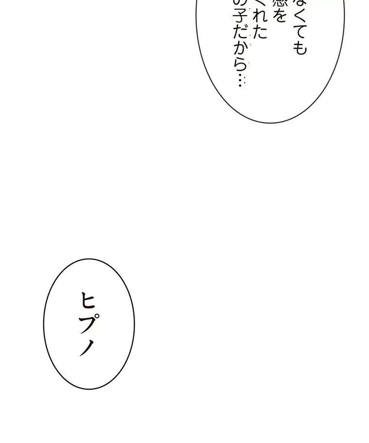 童貞俺氏、異世界でヤベェ催眠スキルを手に入れてエロ無双!? 第92話 - 37